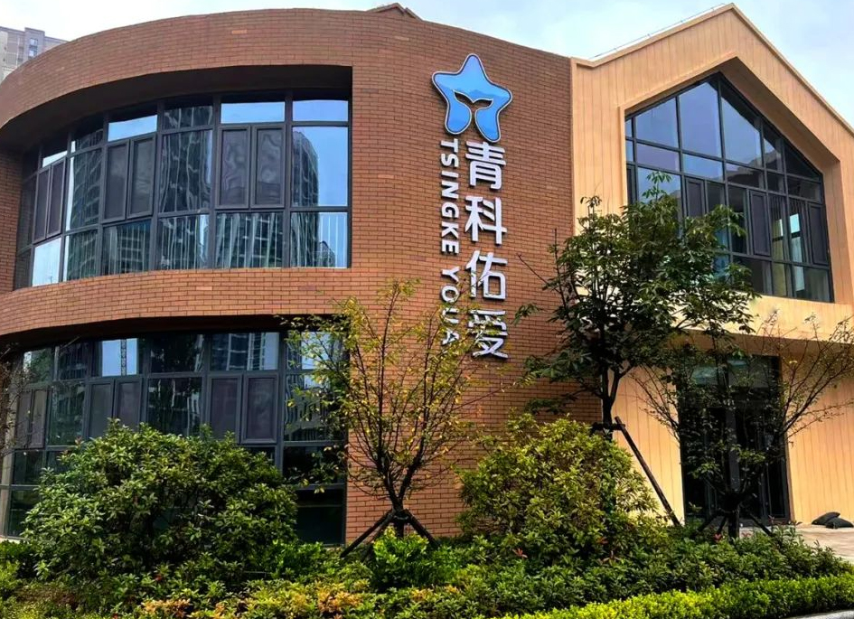 青科佑愛打開幸福之門 “如康家園”首期培訓(xùn)順利開班
